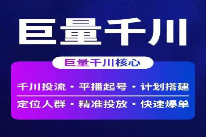 案例分享：如何快速完成信息流推广开户